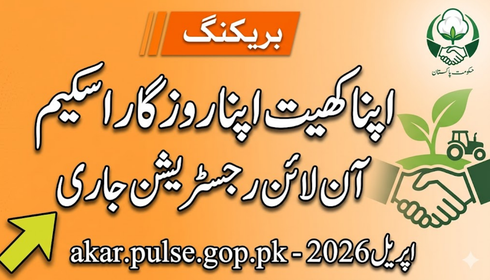 Apna Khait Apna Rozgar