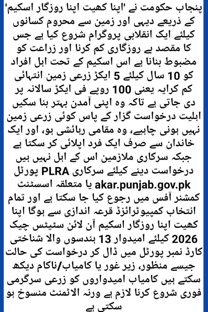 Apna Khet Apna Rozgar Scheme Online Status Check 