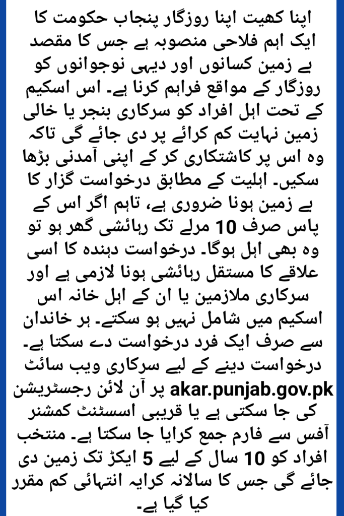 Apna Khait Apna Rozgar Eligibility Criteria 