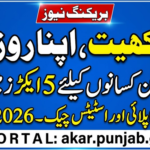 Apna Khait Apna Rozgar Eligibility Criteria