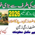 Apna Khet Apna Rozgar Scheme