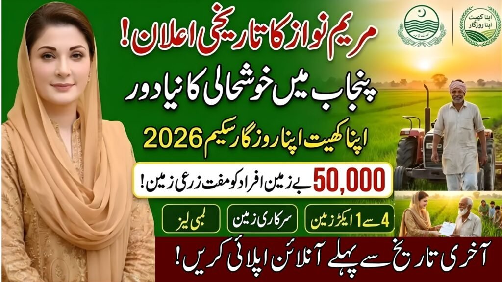 Apna Khet Apna Rozgar Scheme Apply Online 2026 last date