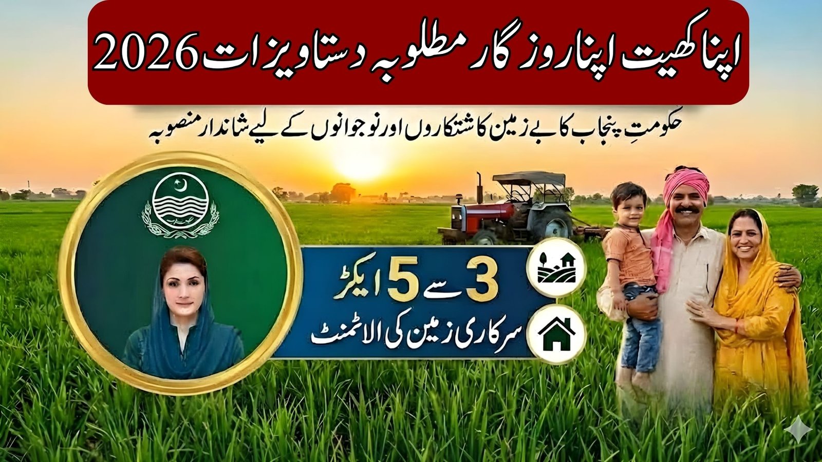 Apna Khet Apna Rozgar Required Documents