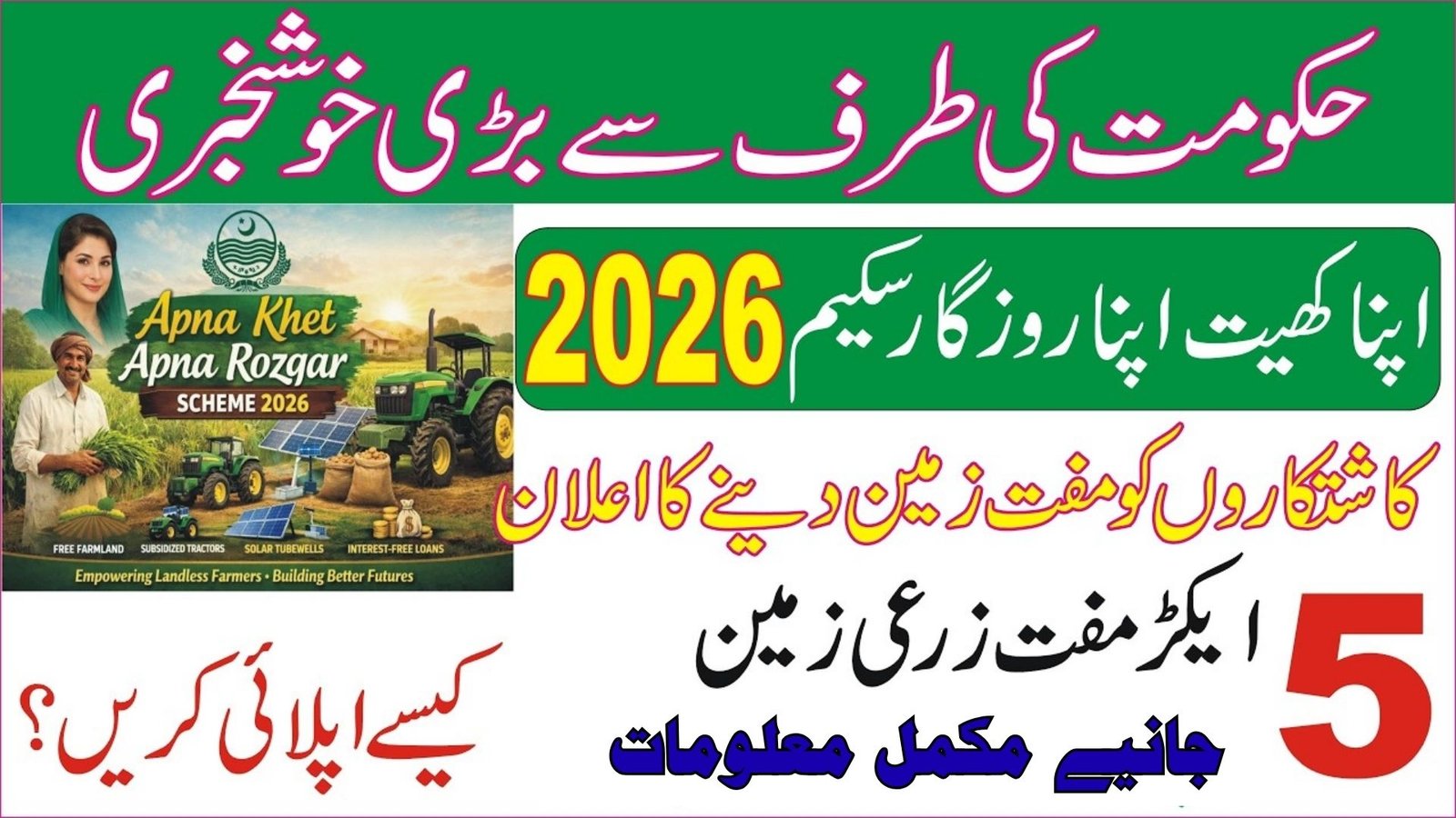 Apna Khet Apna Rozgar Scheme